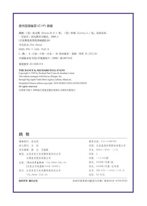 跳舞 (03),绘本,绘本故事,绘本阅读,故事书,童书,图画书,课外阅读